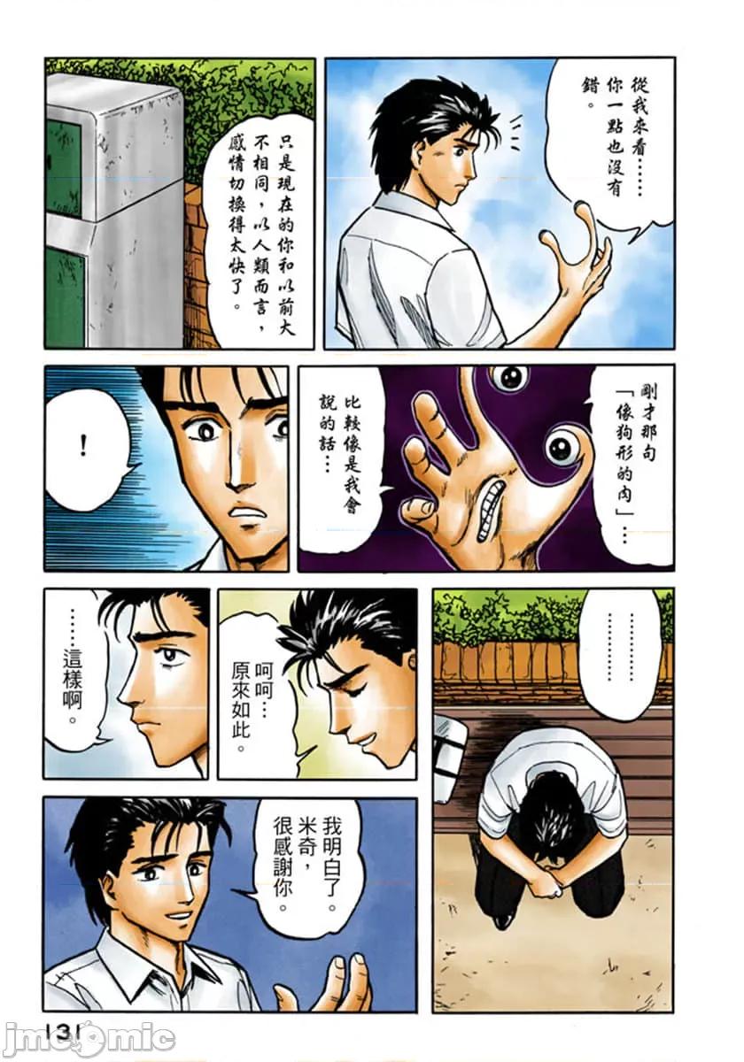 寄生獸 寄生獸 (3).zip 第132页