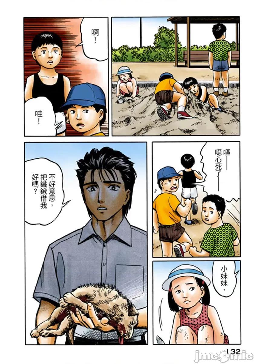寄生獸 寄生獸 (3).zip 第133页