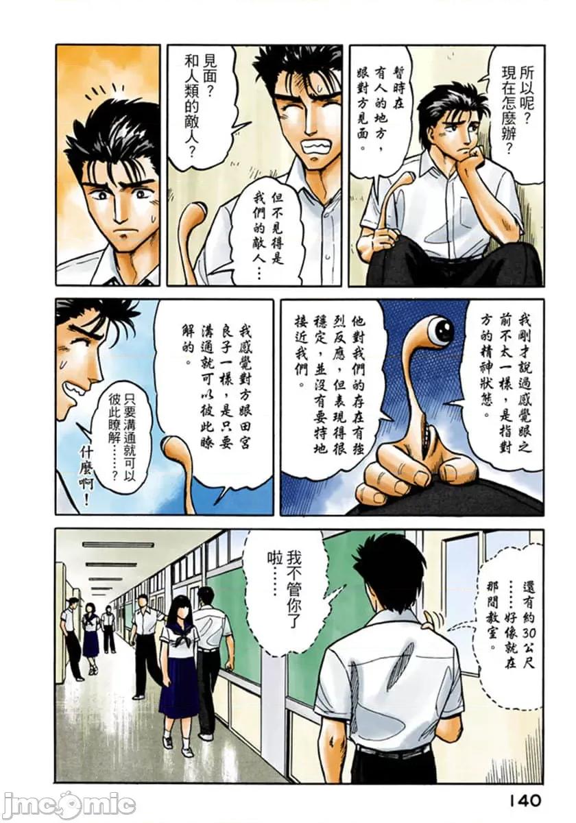 寄生獸 寄生獸 (3).zip 第141页