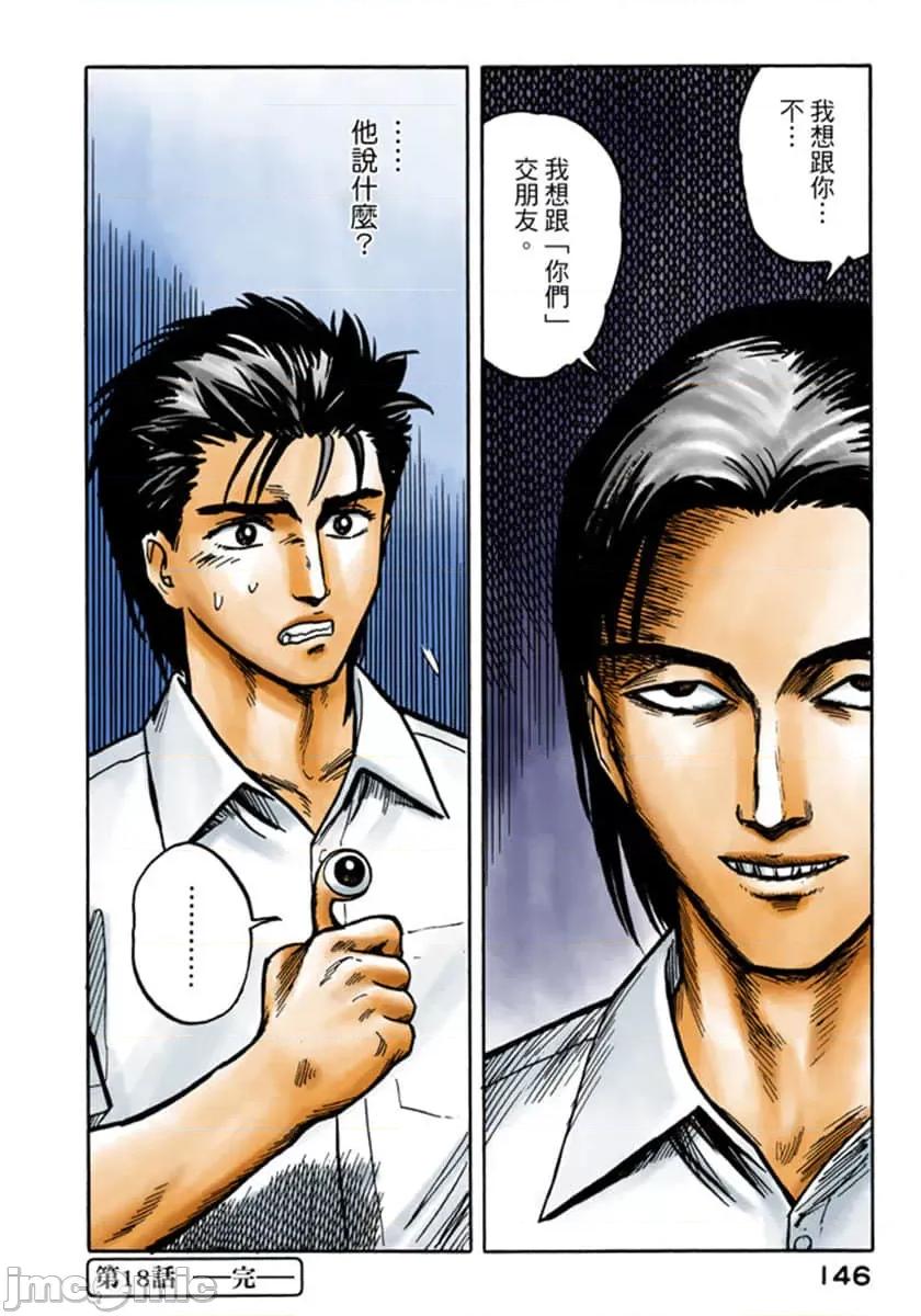 寄生獸 寄生獸 (3).zip 第147页