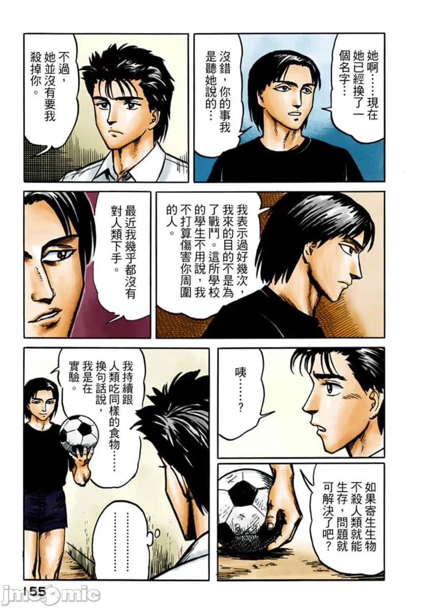 寄生獸 寄生獸 (3).zip 第156页