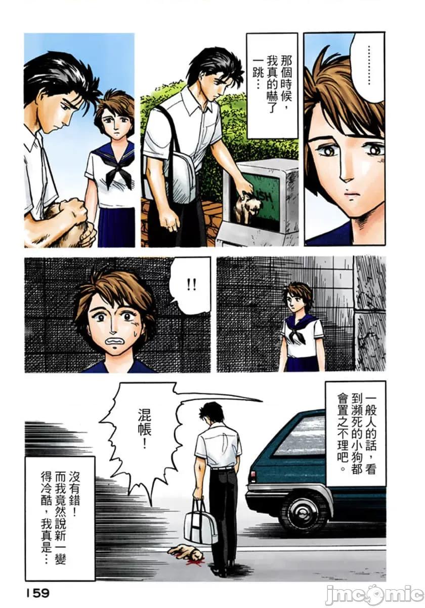 寄生獸 寄生獸 (3).zip 第160页