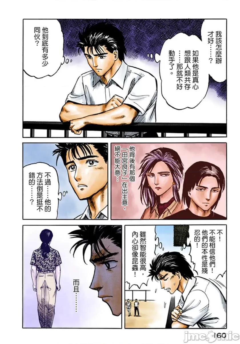 寄生獸 寄生獸 (3).zip 第161页