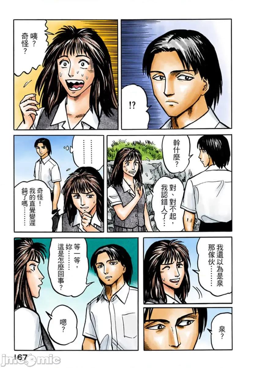 寄生獸 寄生獸 (3).zip 第168页