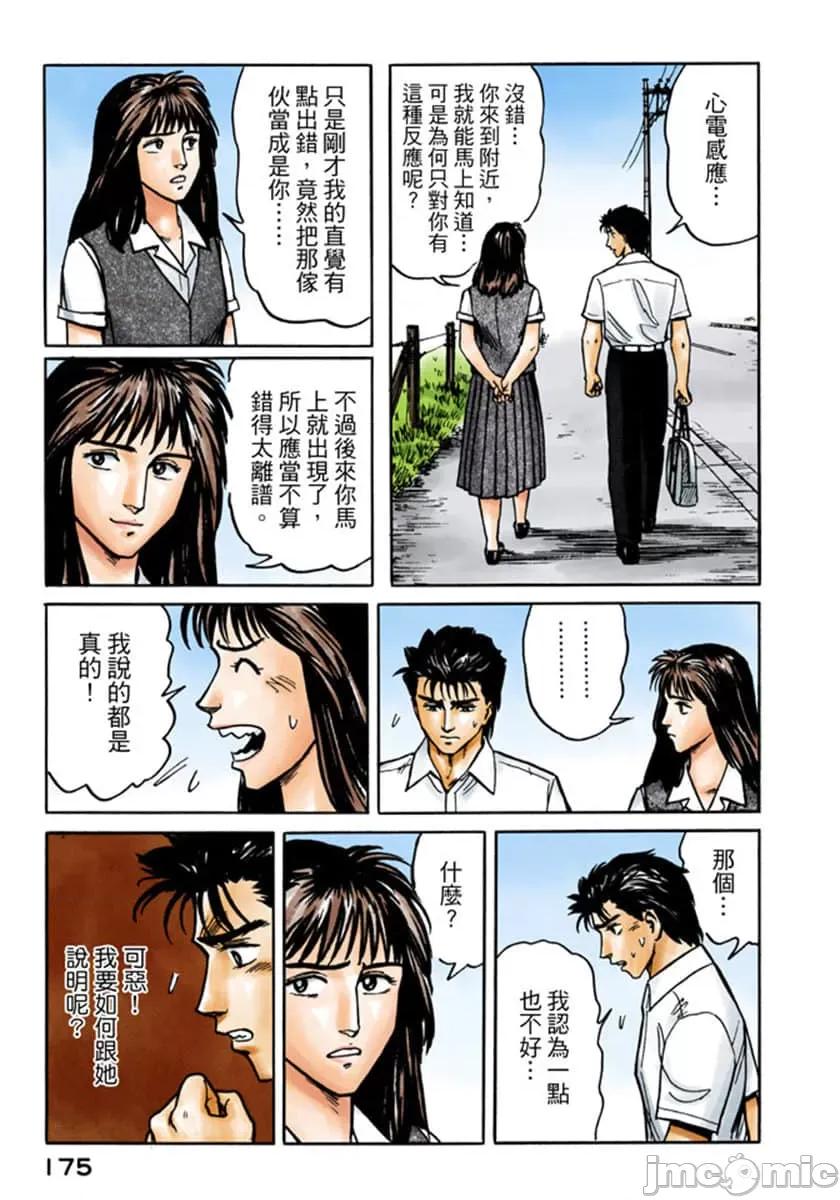 寄生獸 寄生獸 (3).zip 第176页