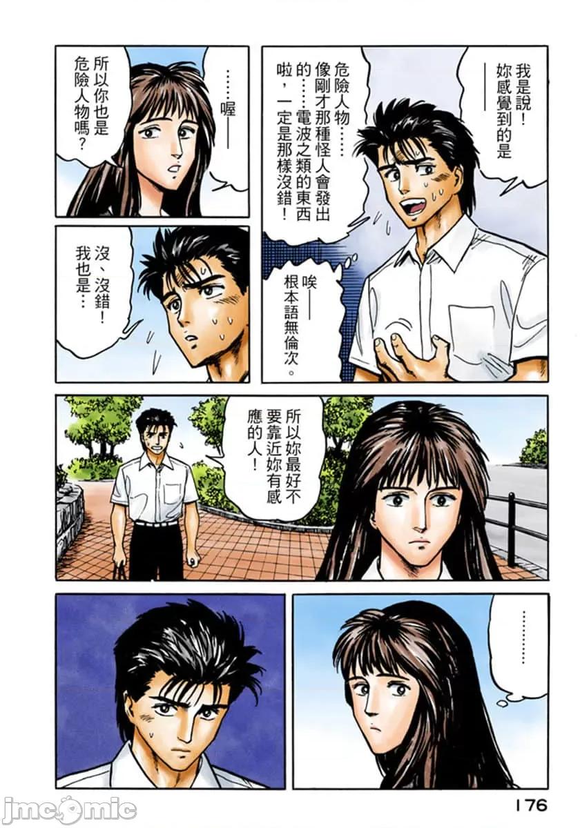 寄生獸 寄生獸 (3).zip 第177页