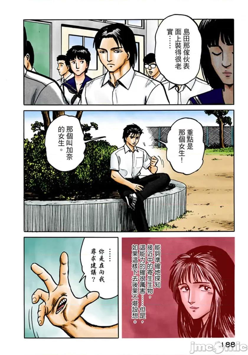 寄生獸 寄生獸 (3).zip 第189页