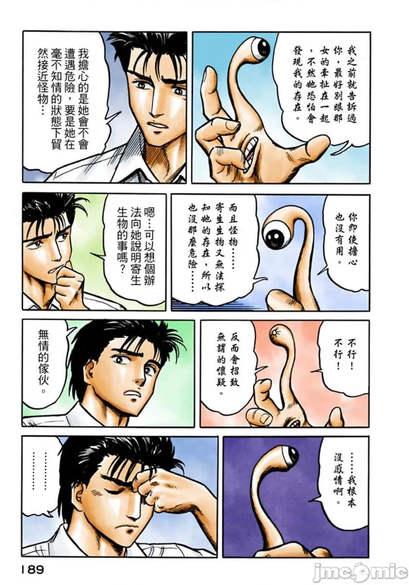 寄生獸 寄生獸 (3).zip 第190页