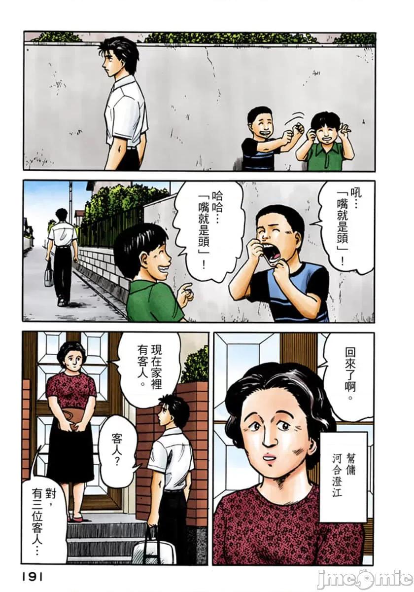 寄生獸 寄生獸 (3).zip 第192页