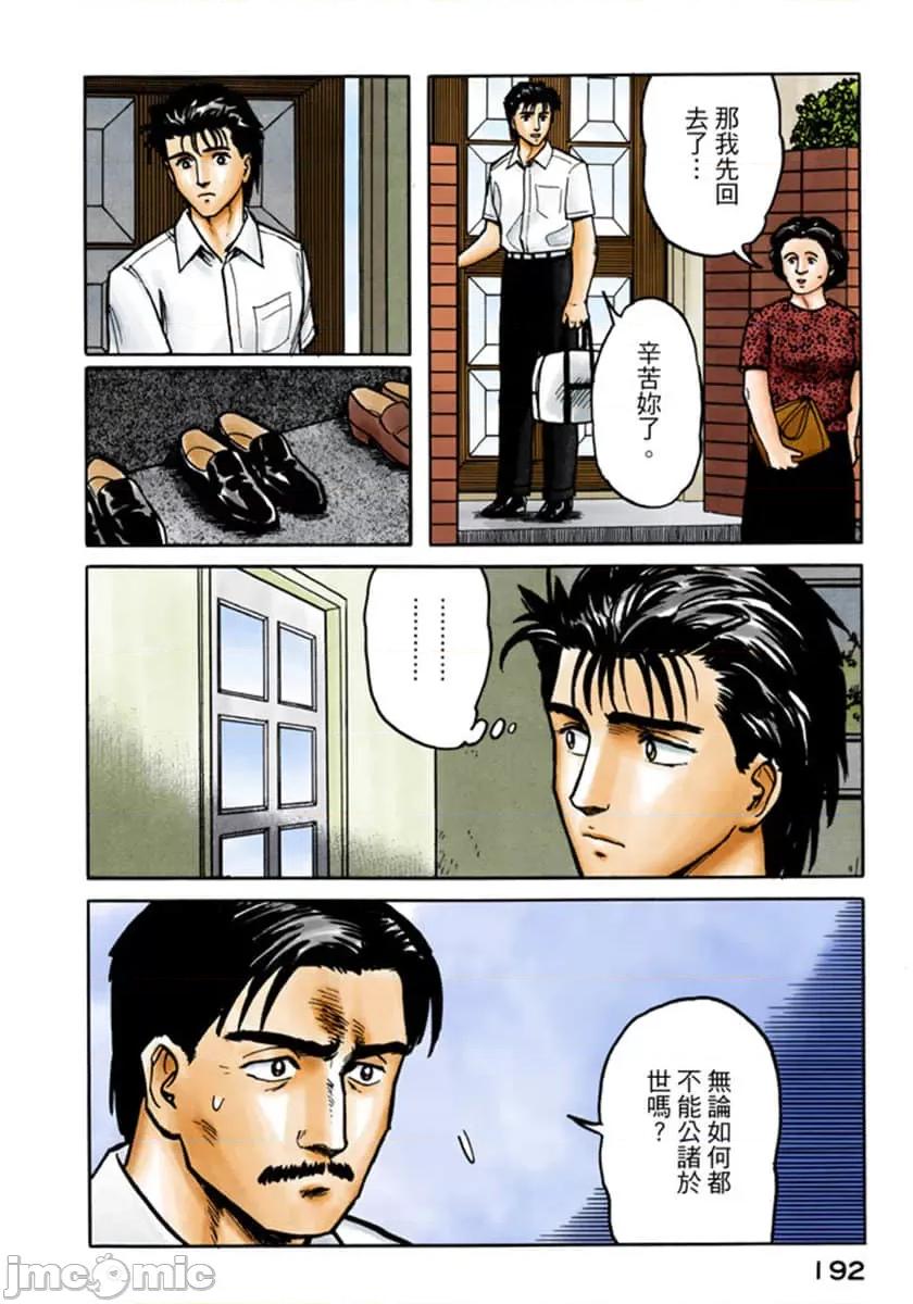 寄生獸 寄生獸 (3).zip 第193页