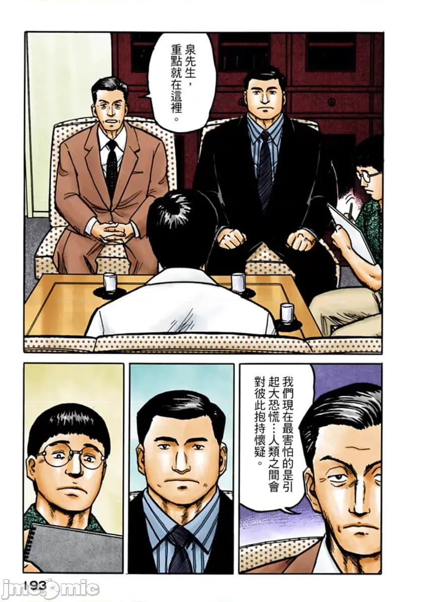 寄生獸 寄生獸 (3).zip 第194页