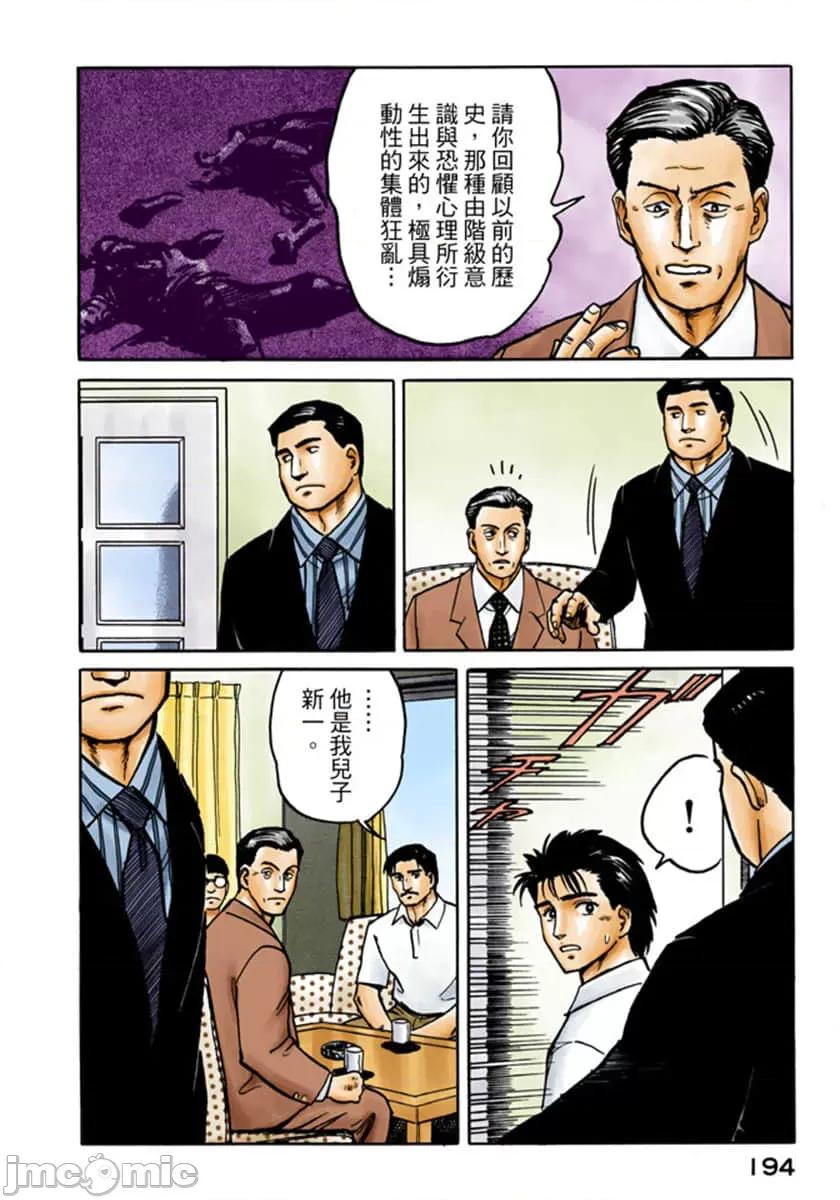 寄生獸 寄生獸 (3).zip 第195页