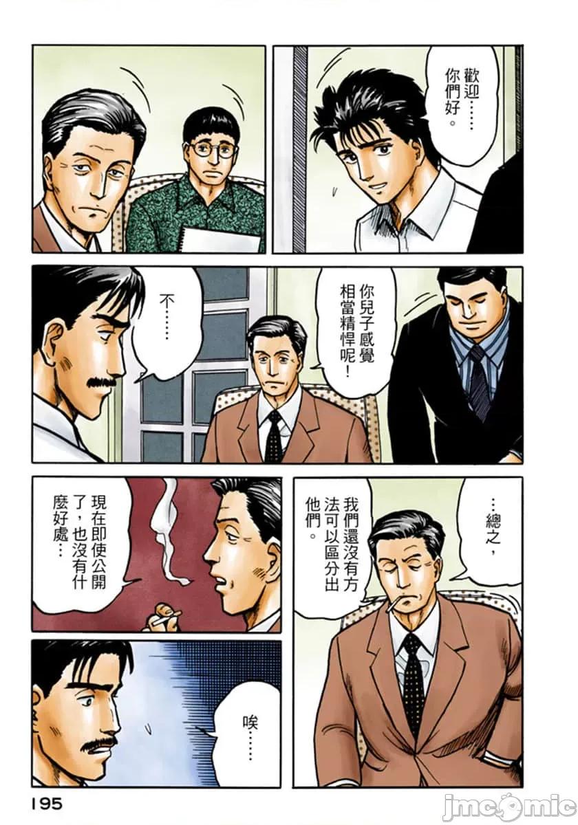 寄生獸 寄生獸 (3).zip 第196页