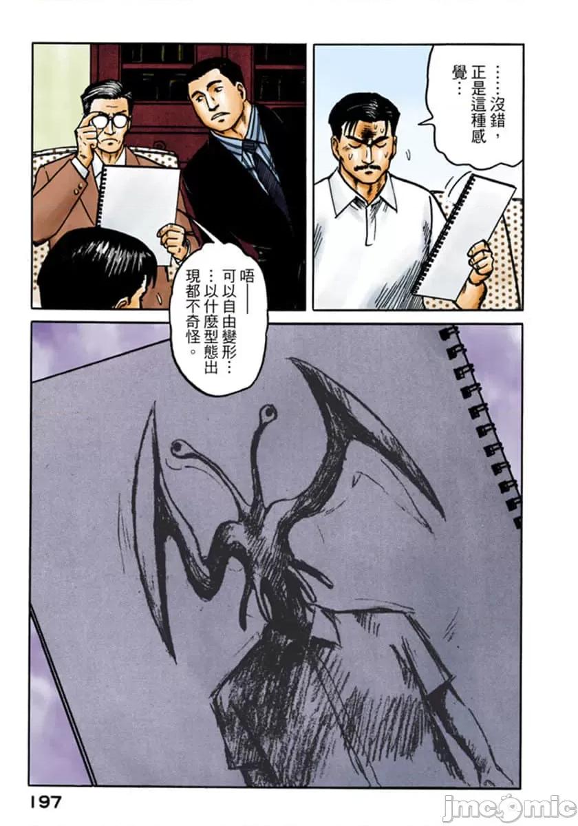寄生獸 寄生獸 (3).zip 第198页