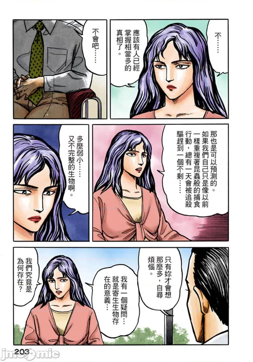 寄生獸 寄生獸 (3).zip 第204页