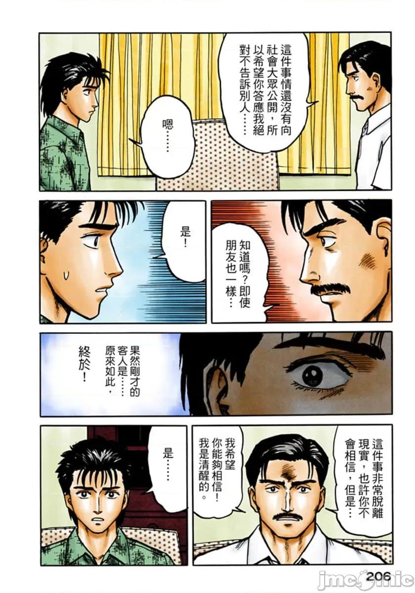 寄生獸 寄生獸 (3).zip 第207页