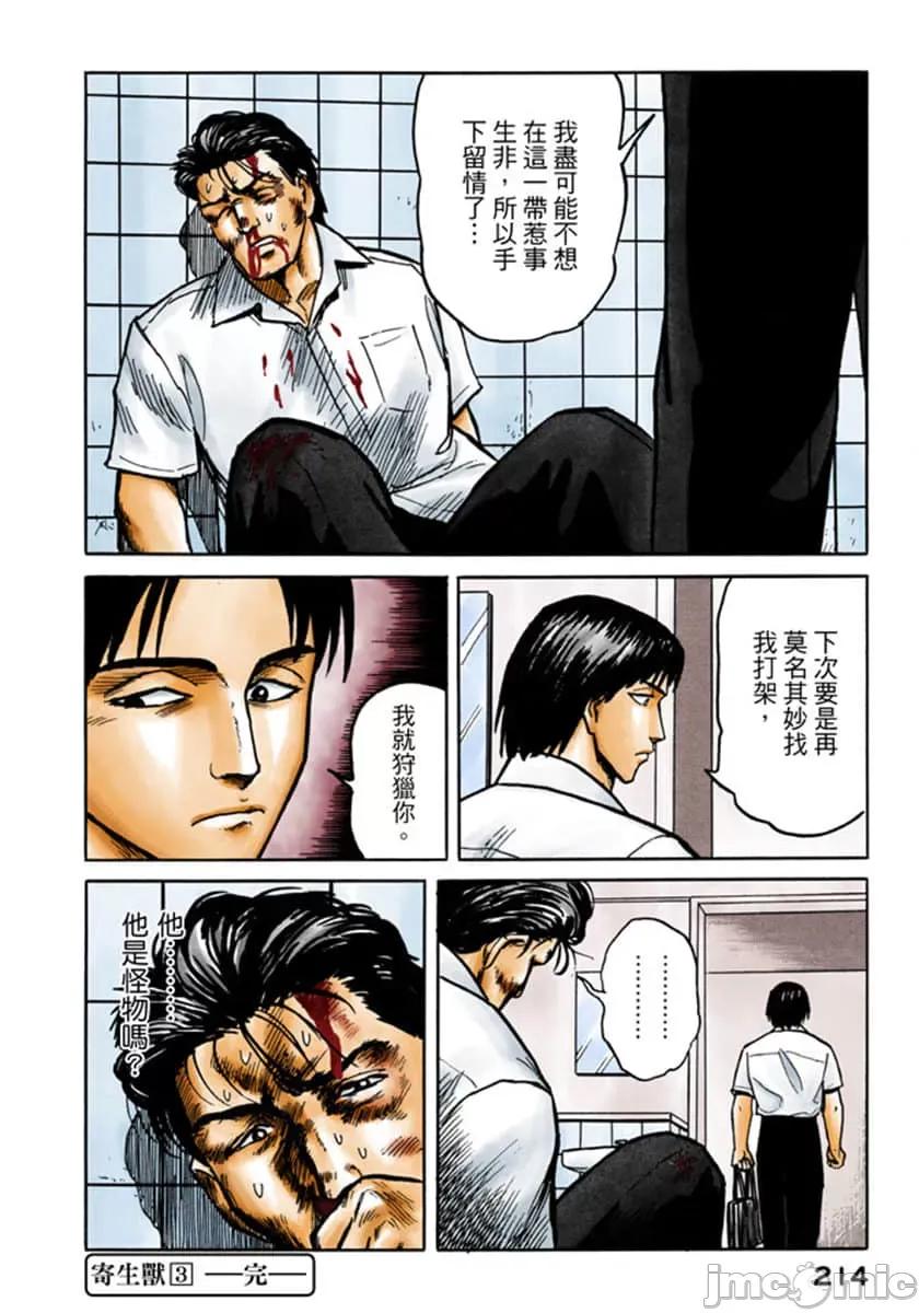 寄生獸 寄生獸 (3).zip 第215页
