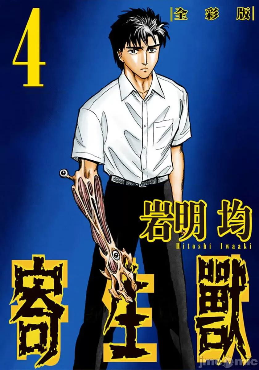 寄生獸 寄生獸 (4).zip 第1页