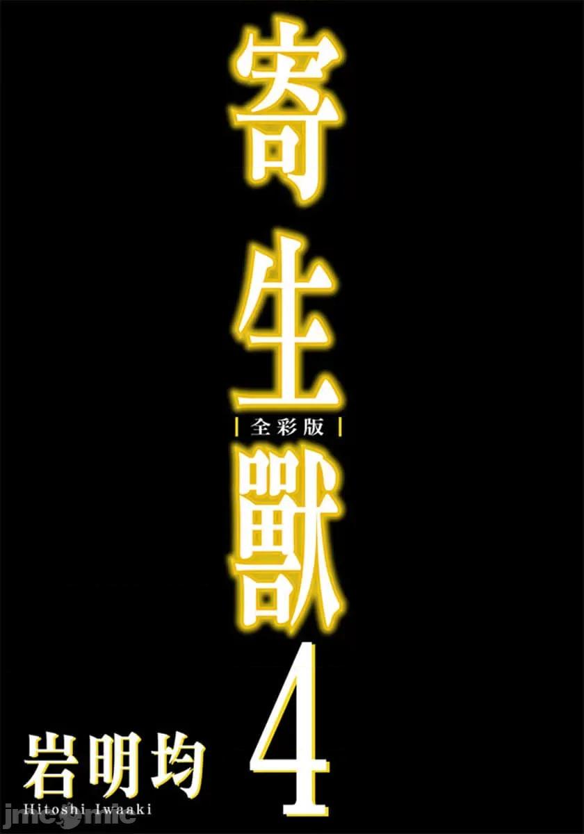 寄生獸 寄生獸 (4).zip 第2页