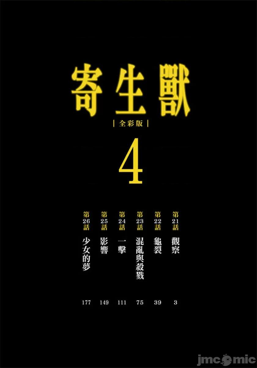 寄生獸 寄生獸 (4).zip 第3页