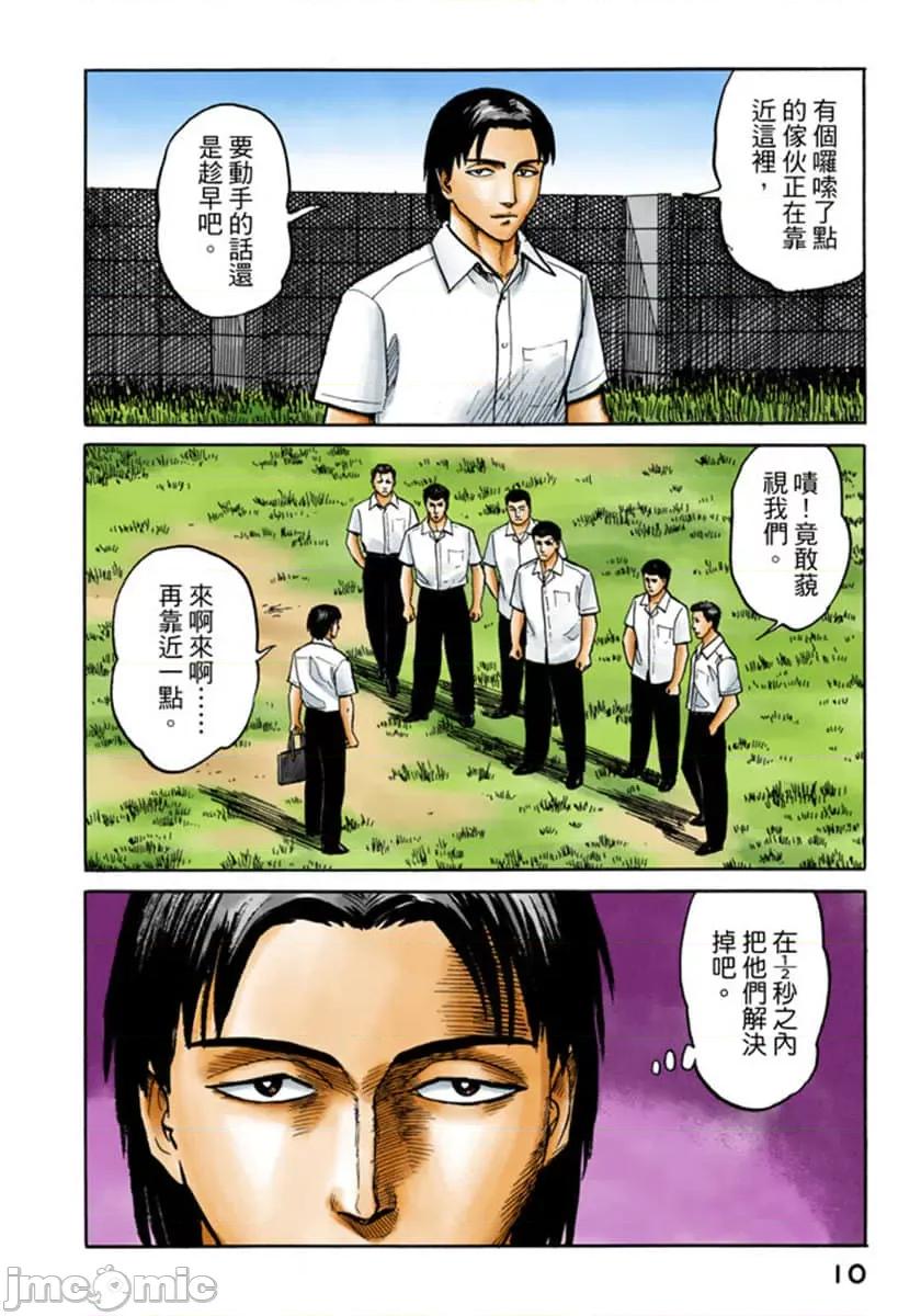 寄生獸 寄生獸 (4).zip 第11页