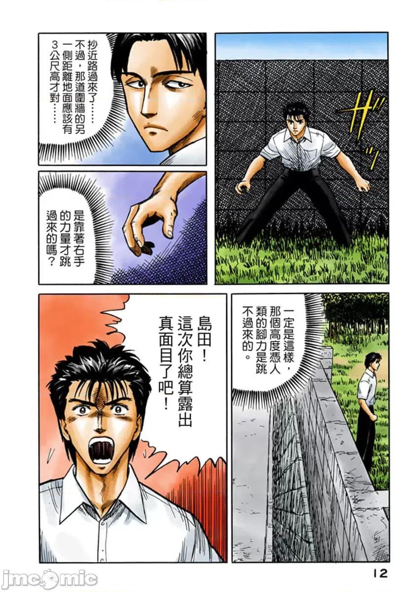 寄生獸 寄生獸 (4).zip 第13页