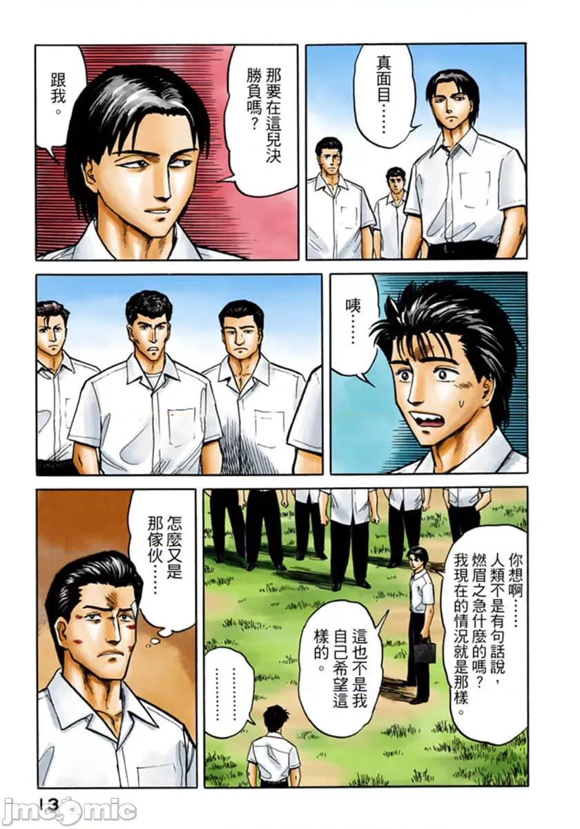 寄生獸 寄生獸 (4).zip 第14页