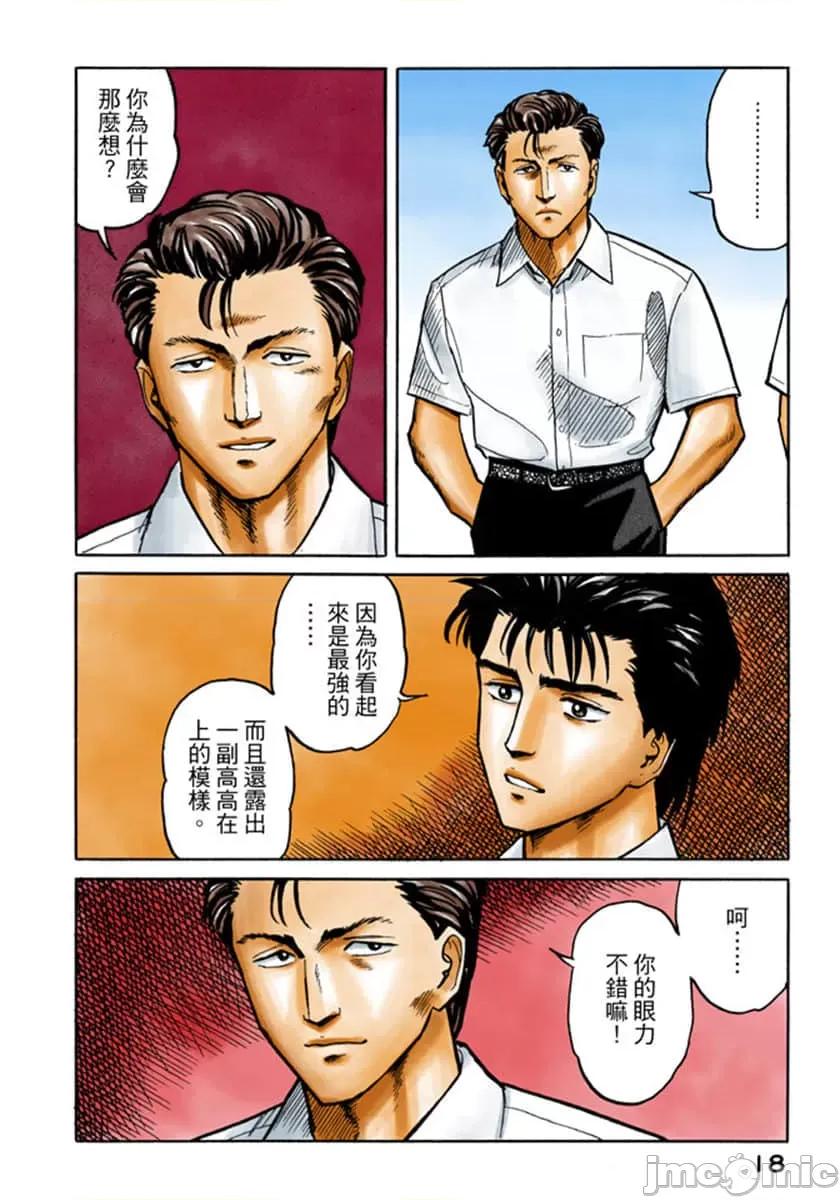 寄生獸 寄生獸 (4).zip 第19页