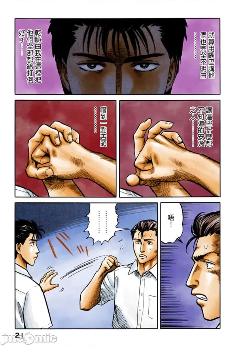 寄生獸 寄生獸 (4).zip 第22页