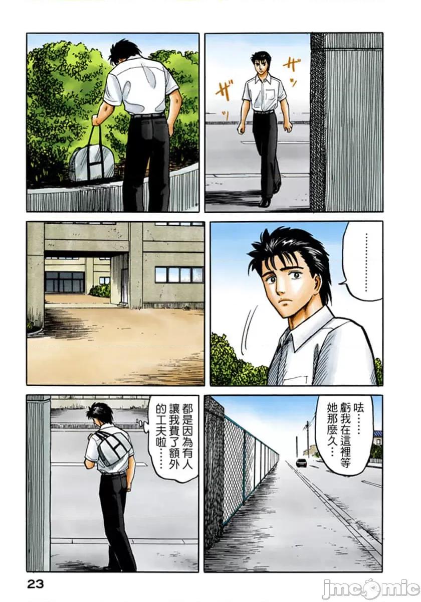 寄生獸 寄生獸 (4).zip 第24页