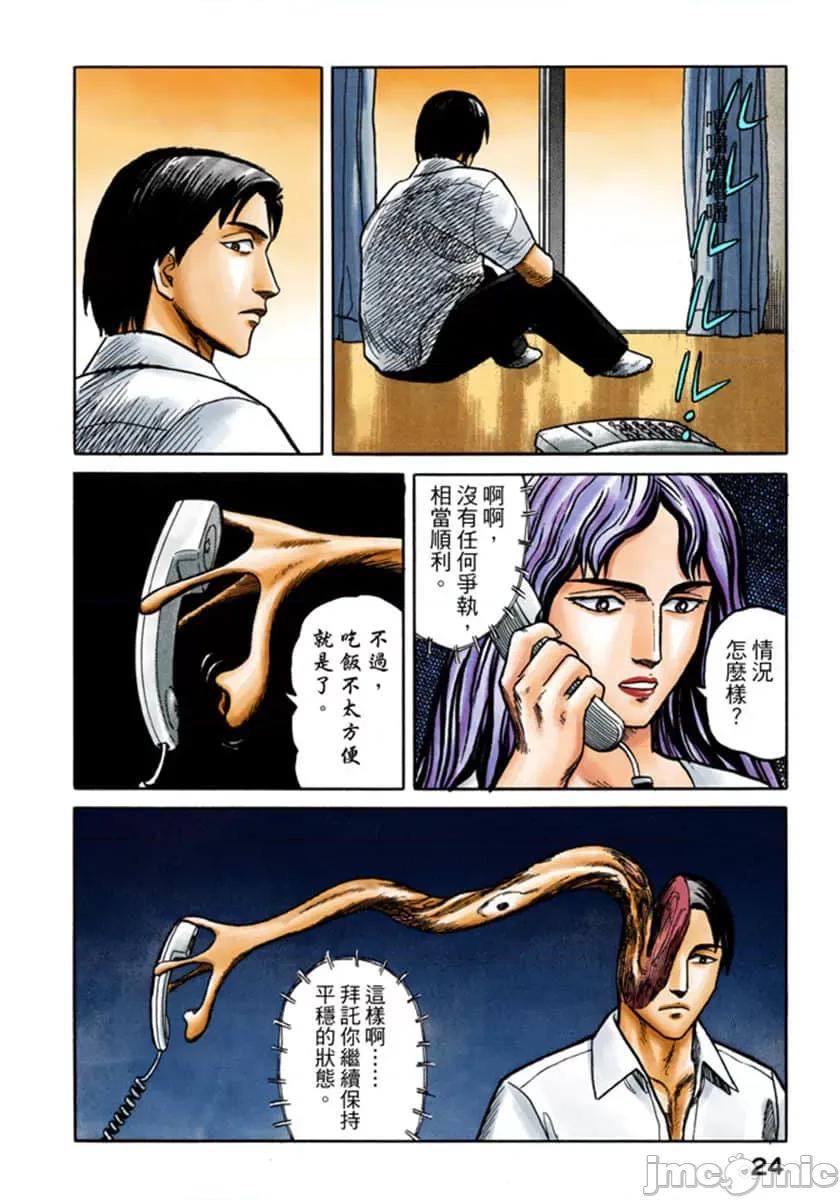 寄生獸 寄生獸 (4).zip 第25页