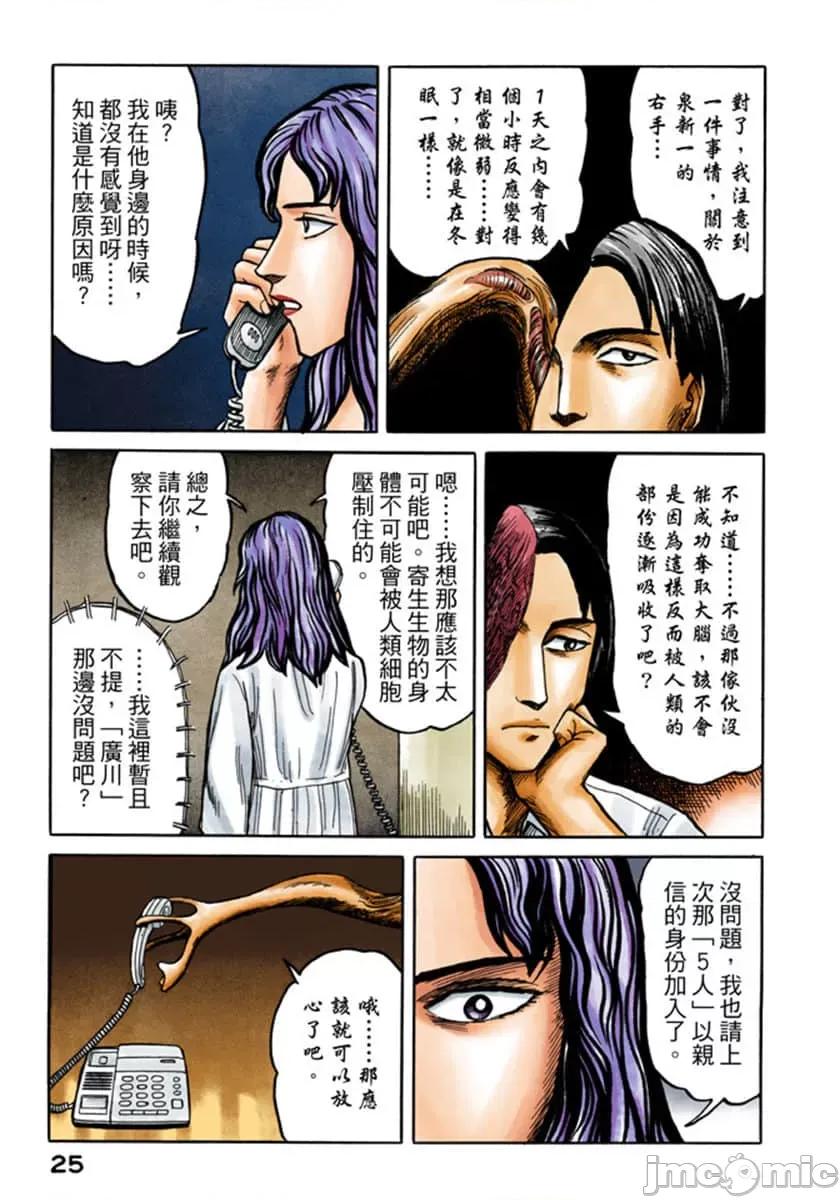 寄生獸 寄生獸 (4).zip 第26页