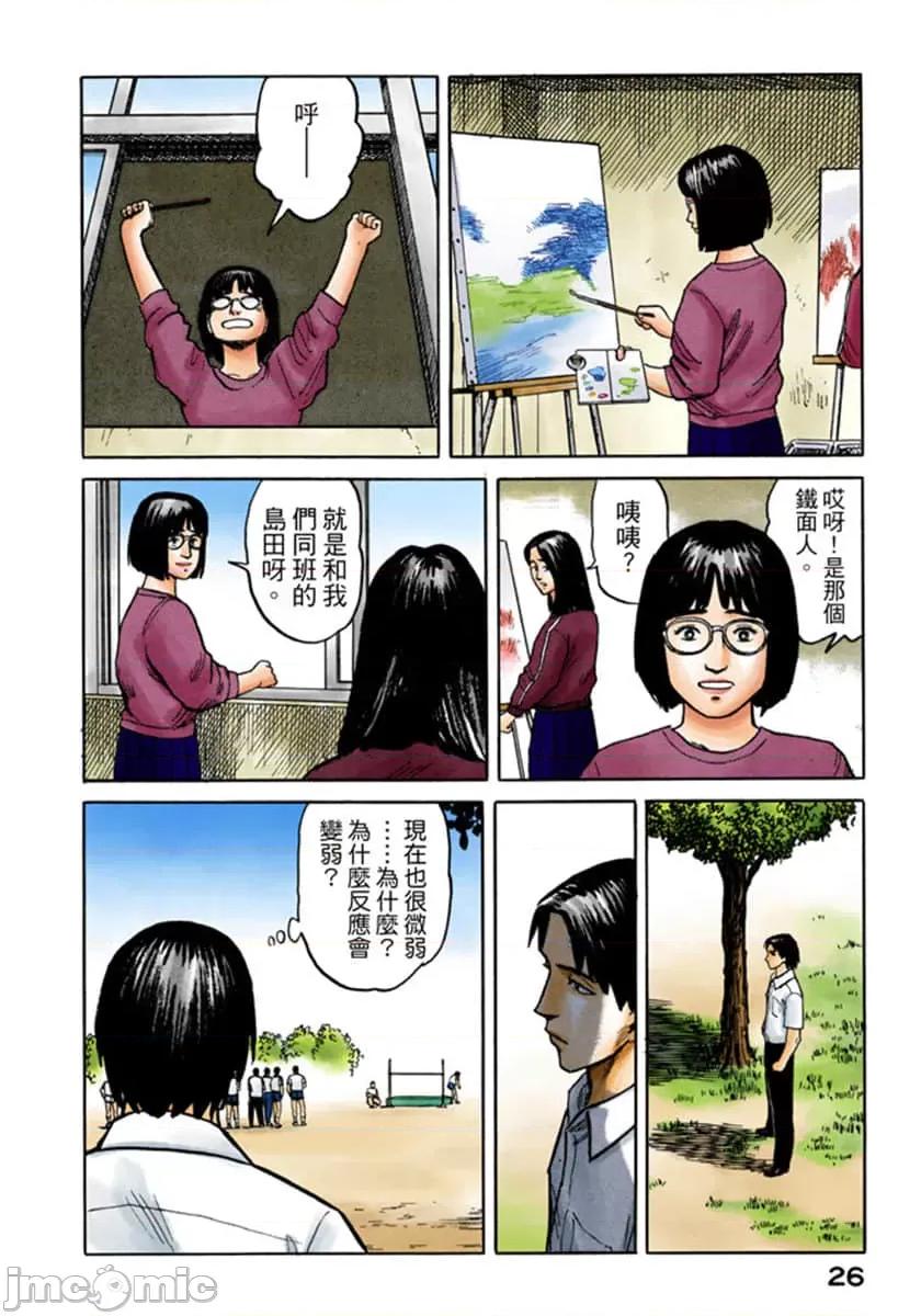 寄生獸 寄生獸 (4).zip 第27页