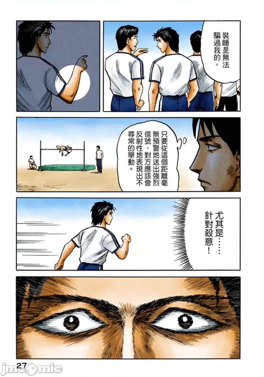 寄生獸 寄生獸 (4).zip 第28页