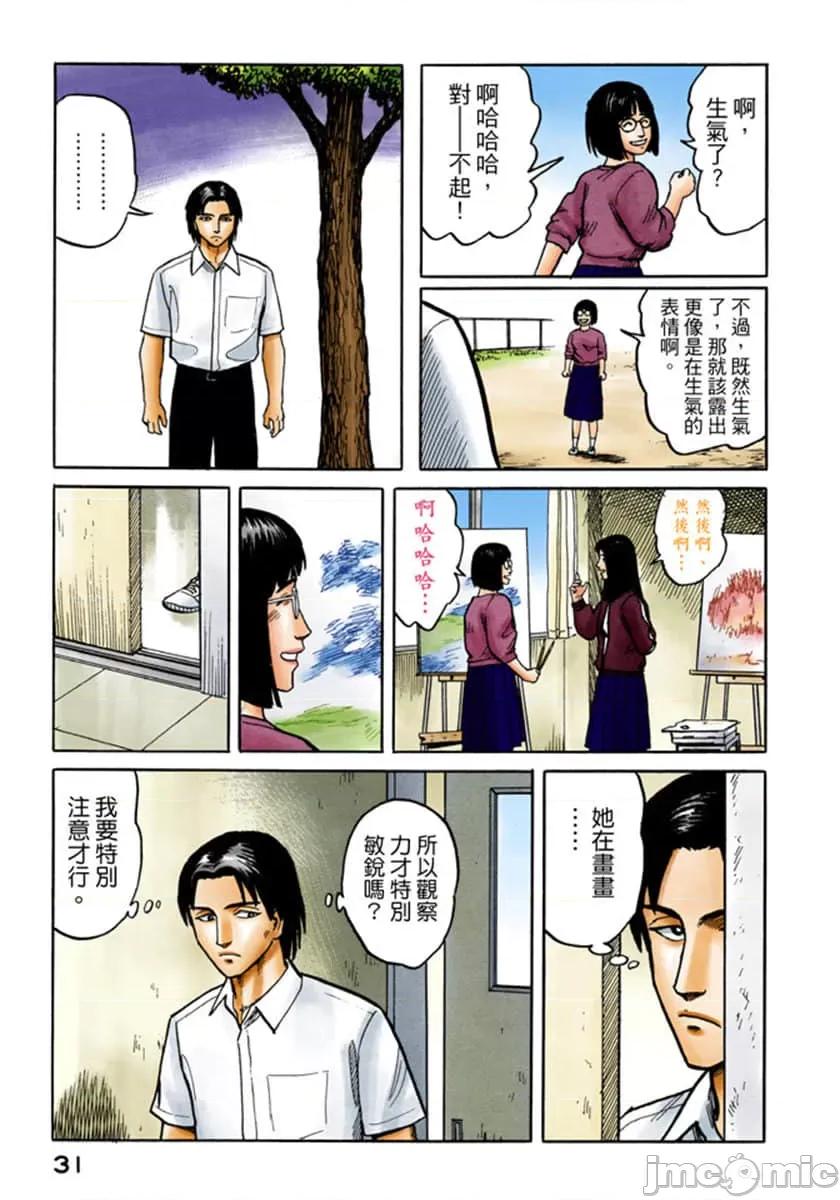 寄生獸 寄生獸 (4).zip 第32页