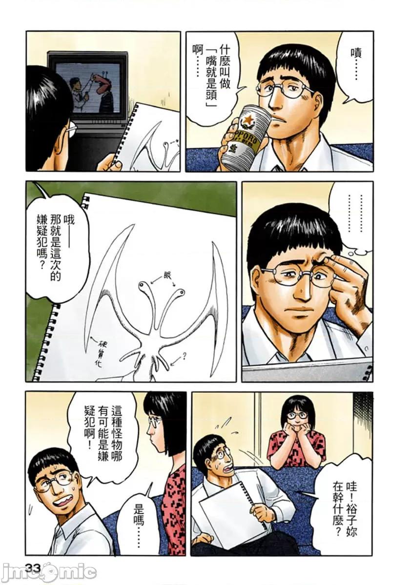 寄生獸 寄生獸 (4).zip 第34页