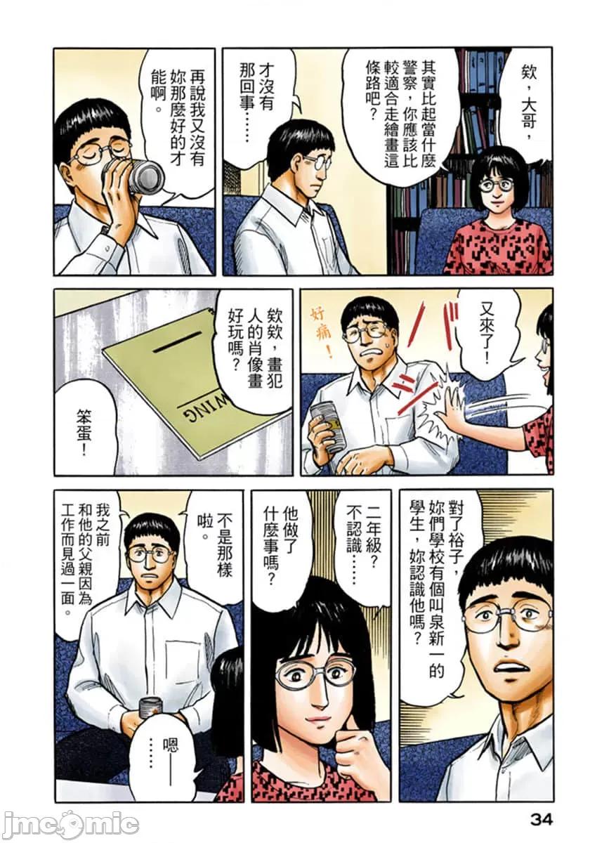 寄生獸 寄生獸 (4).zip 第35页