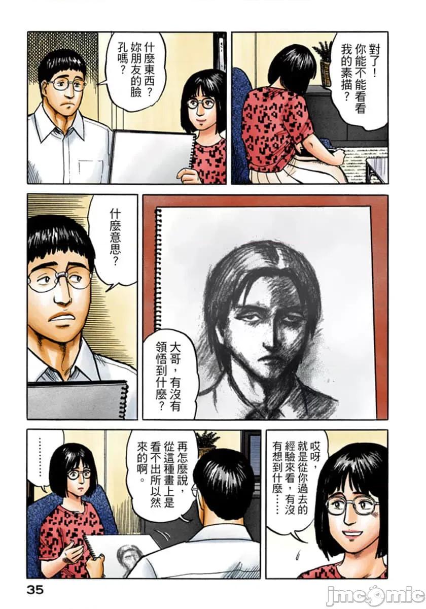 寄生獸 寄生獸 (4).zip 第36页