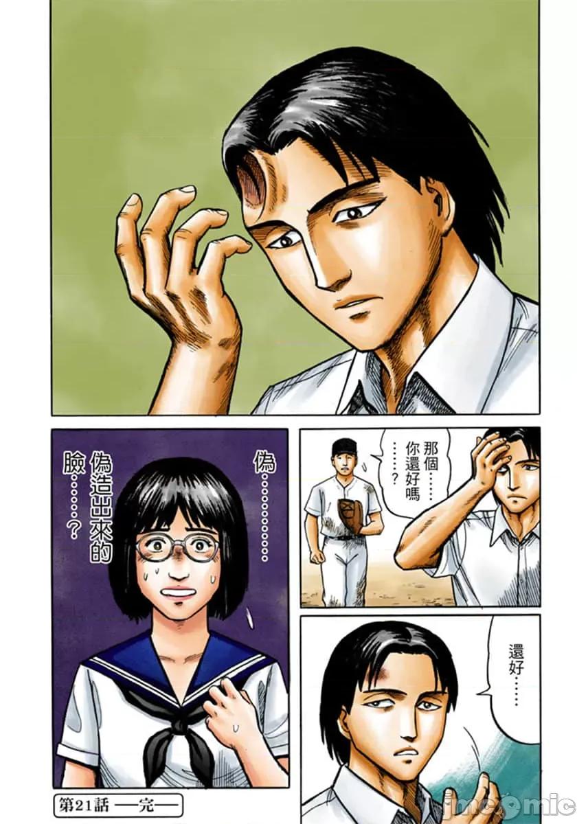 寄生獸 寄生獸 (4).zip 第39页
