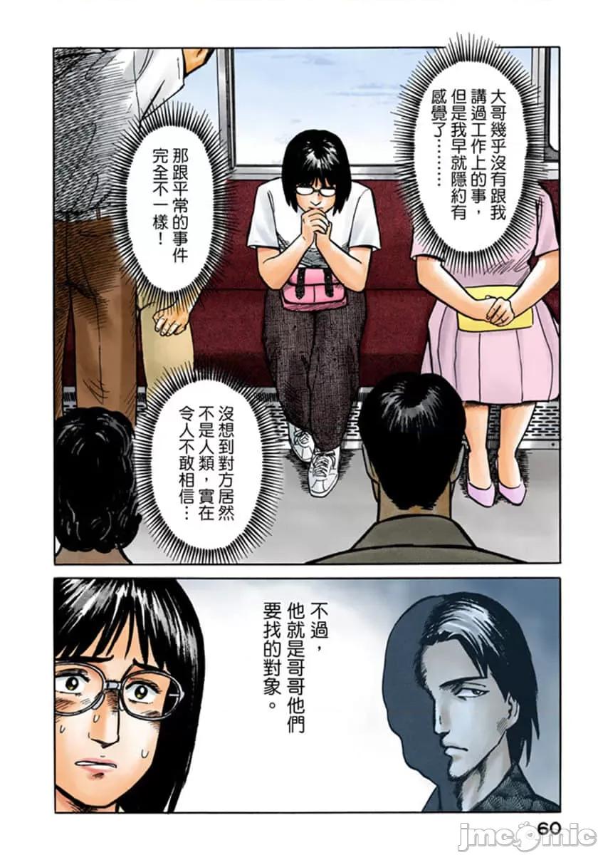 寄生獸 寄生獸 (4).zip 第61页