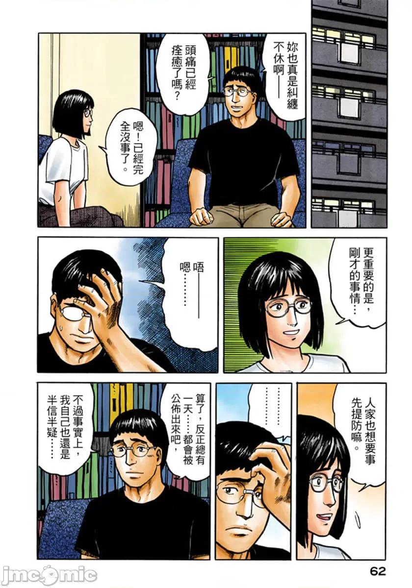 寄生獸 寄生獸 (4).zip 第63页