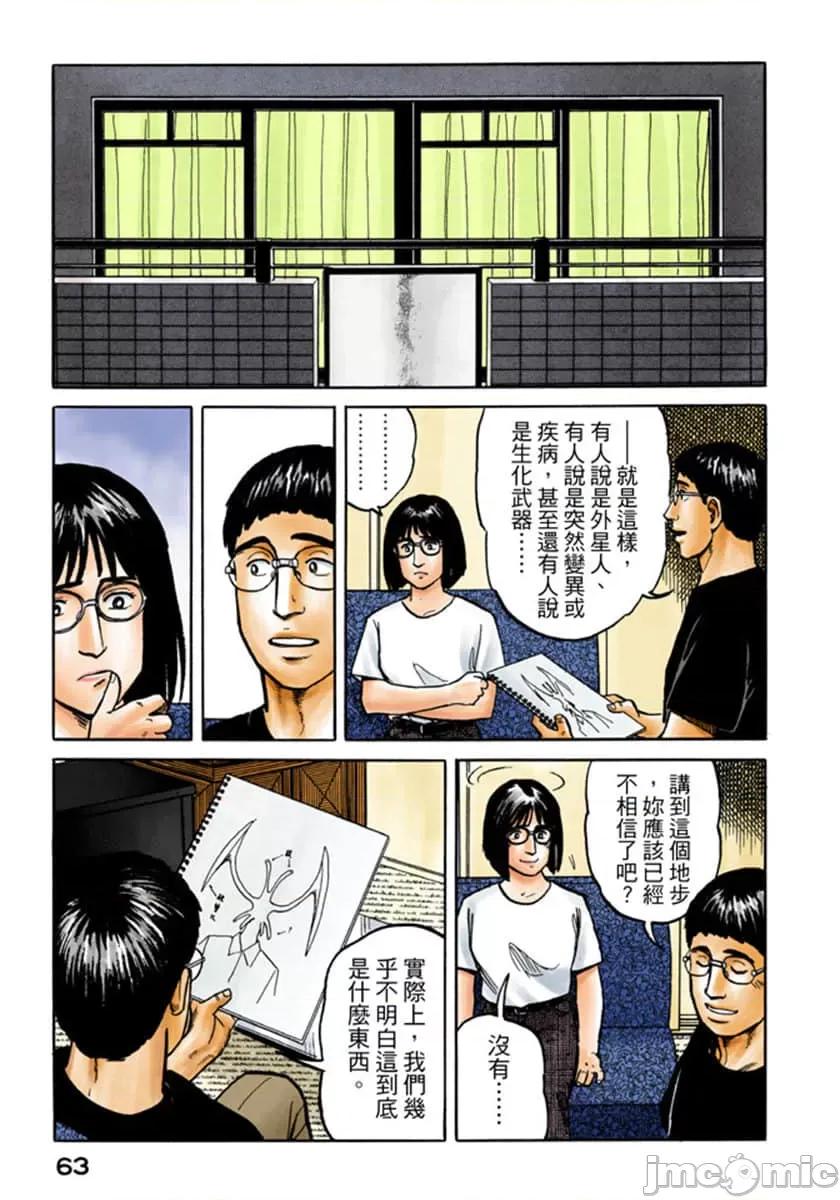 寄生獸 寄生獸 (4).zip 第64页