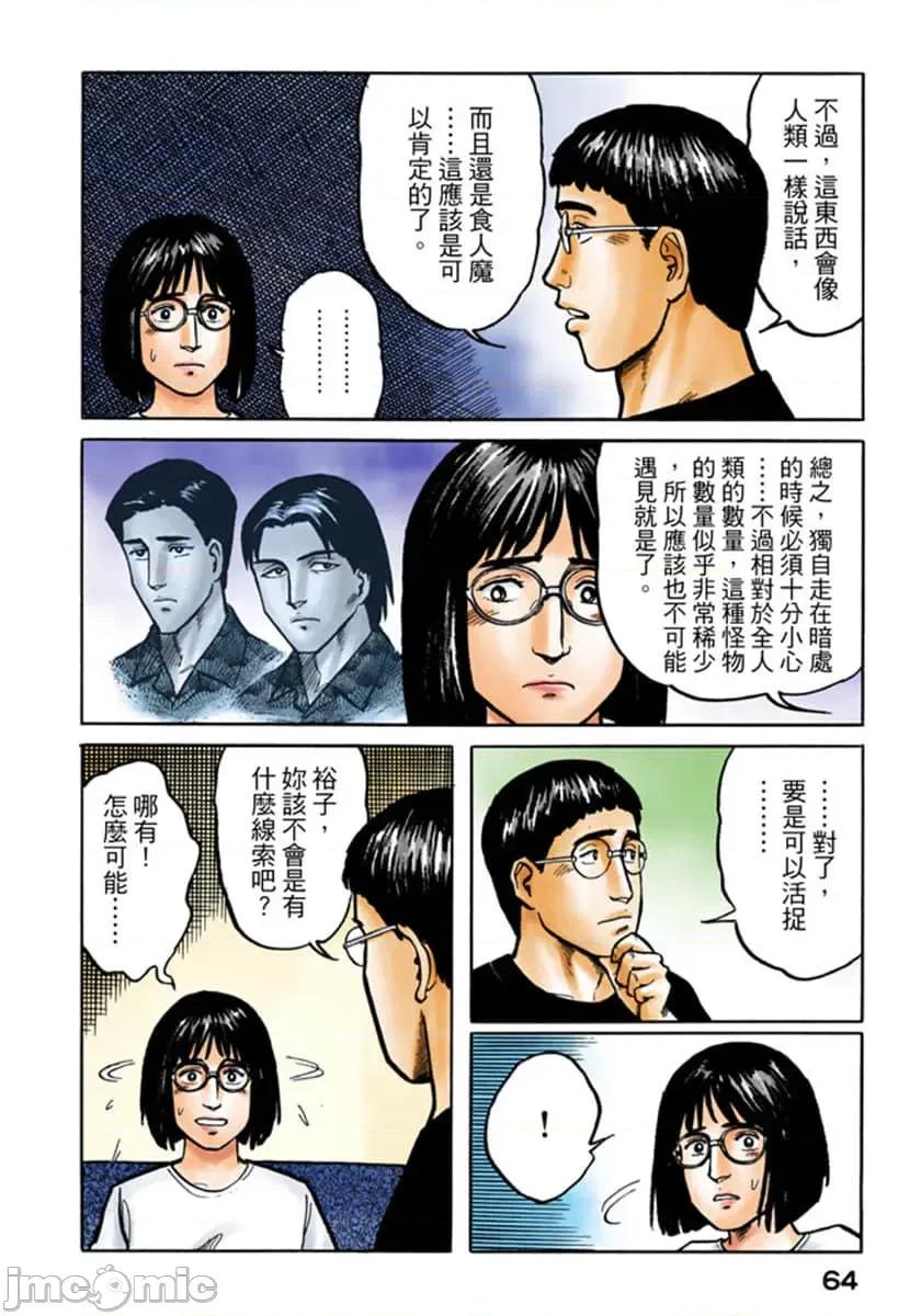 寄生獸 寄生獸 (4).zip 第65页