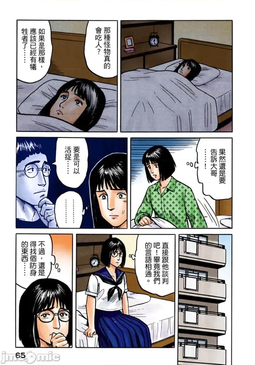 寄生獸 寄生獸 (4).zip 第66页