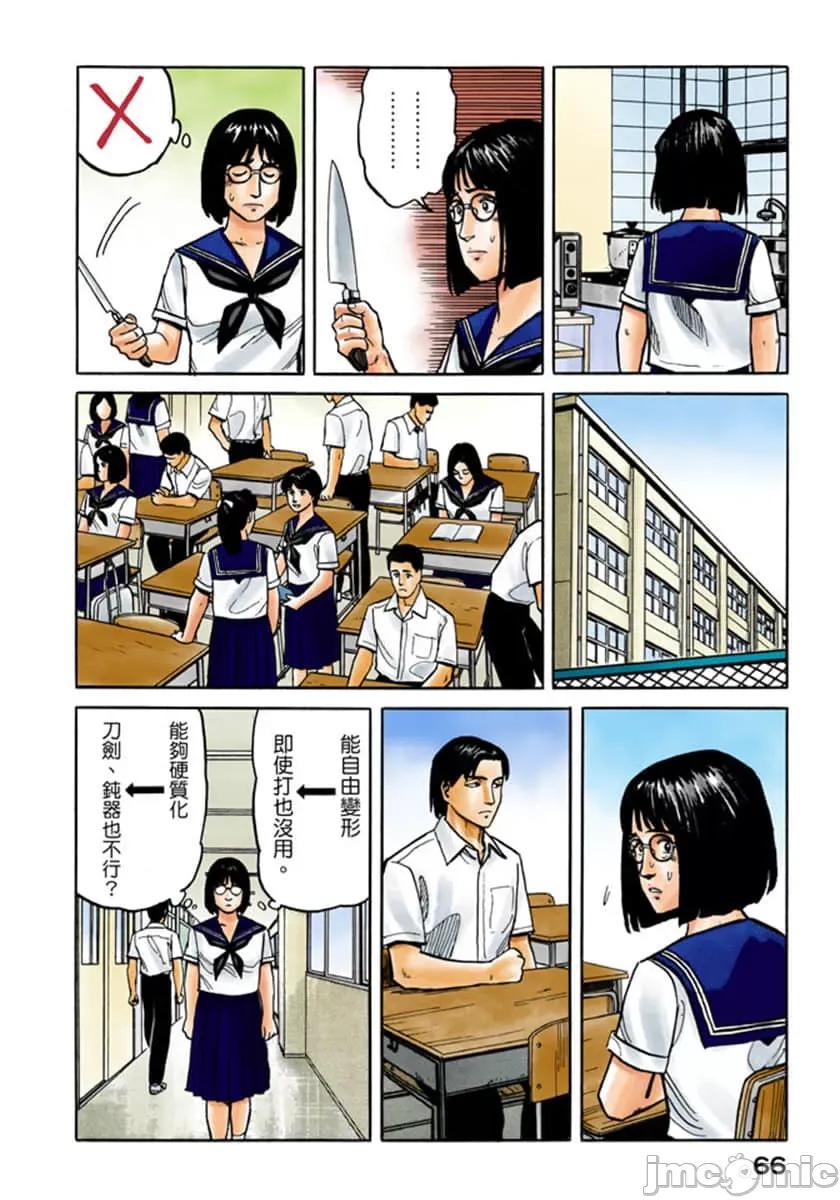 寄生獸 寄生獸 (4).zip 第67页