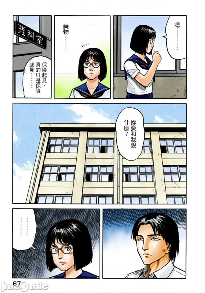 寄生獸 寄生獸 (4).zip 第68页
