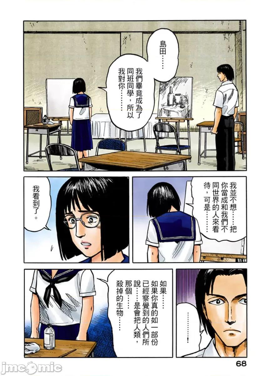寄生獸 寄生獸 (4).zip 第69页