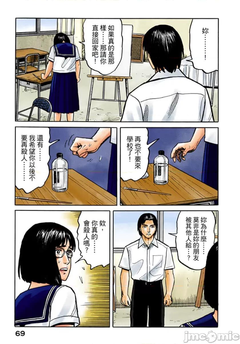 寄生獸 寄生獸 (4).zip 第70页