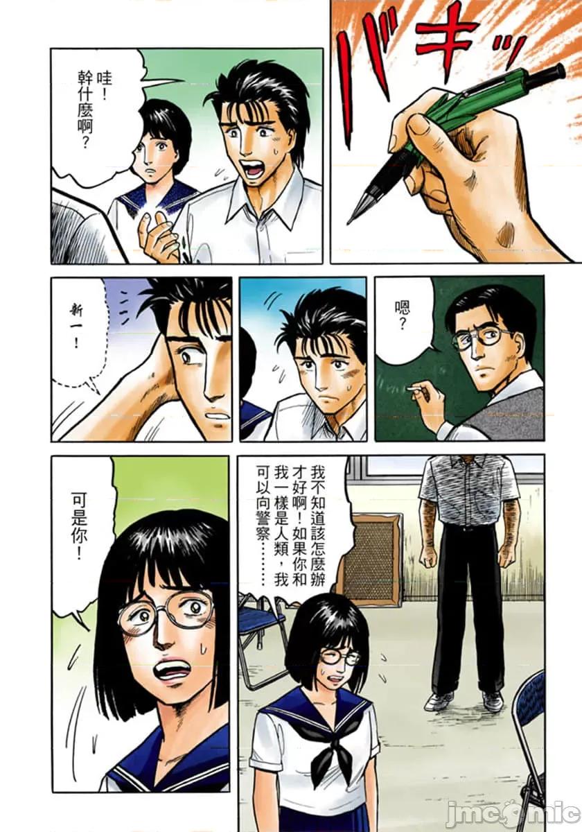 寄生獸 寄生獸 (4).zip 第71页