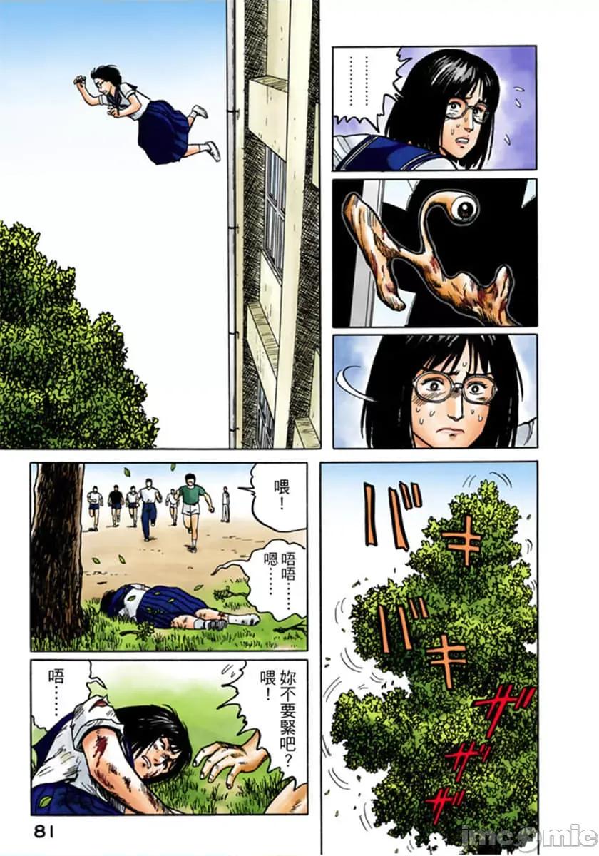 寄生獸 寄生獸 (4).zip 第82页